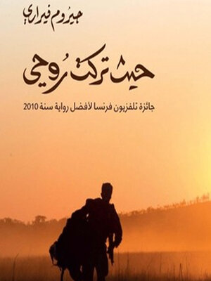 cover image of حیث تركتُ روحي